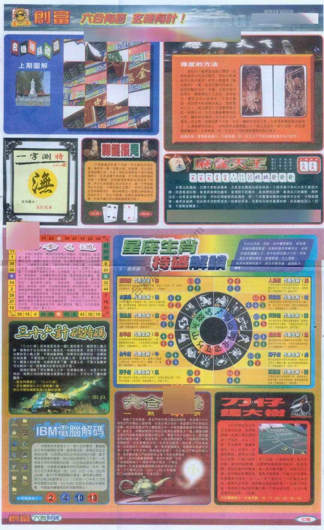 创富
