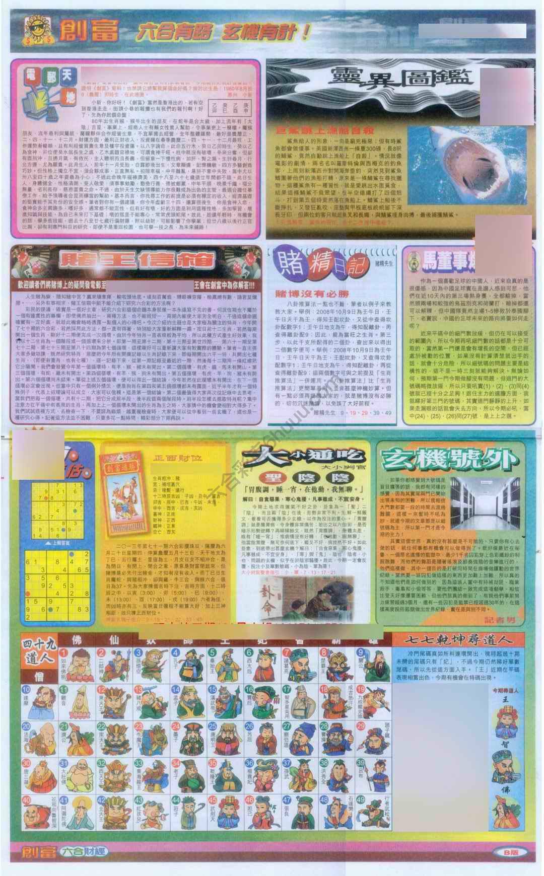 创富