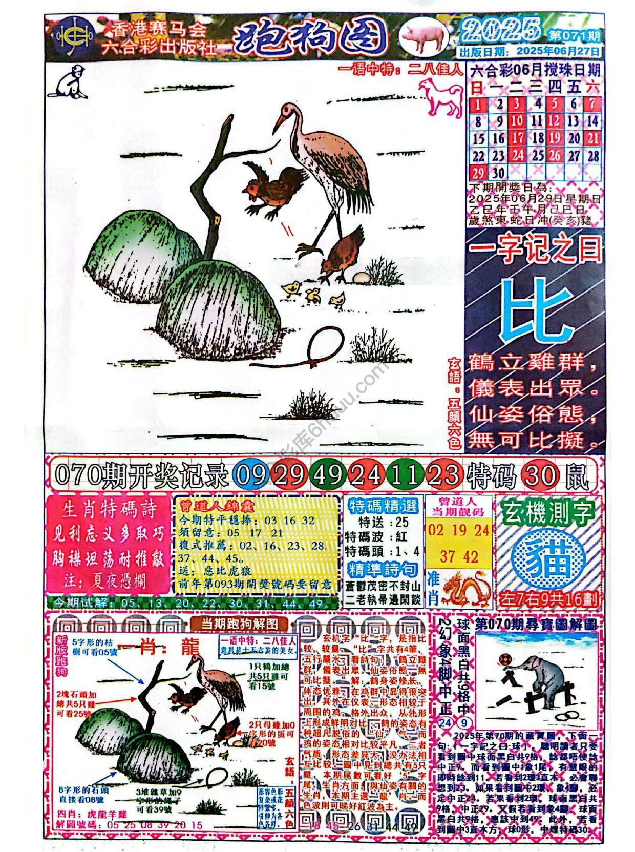 赛马会跑狗图