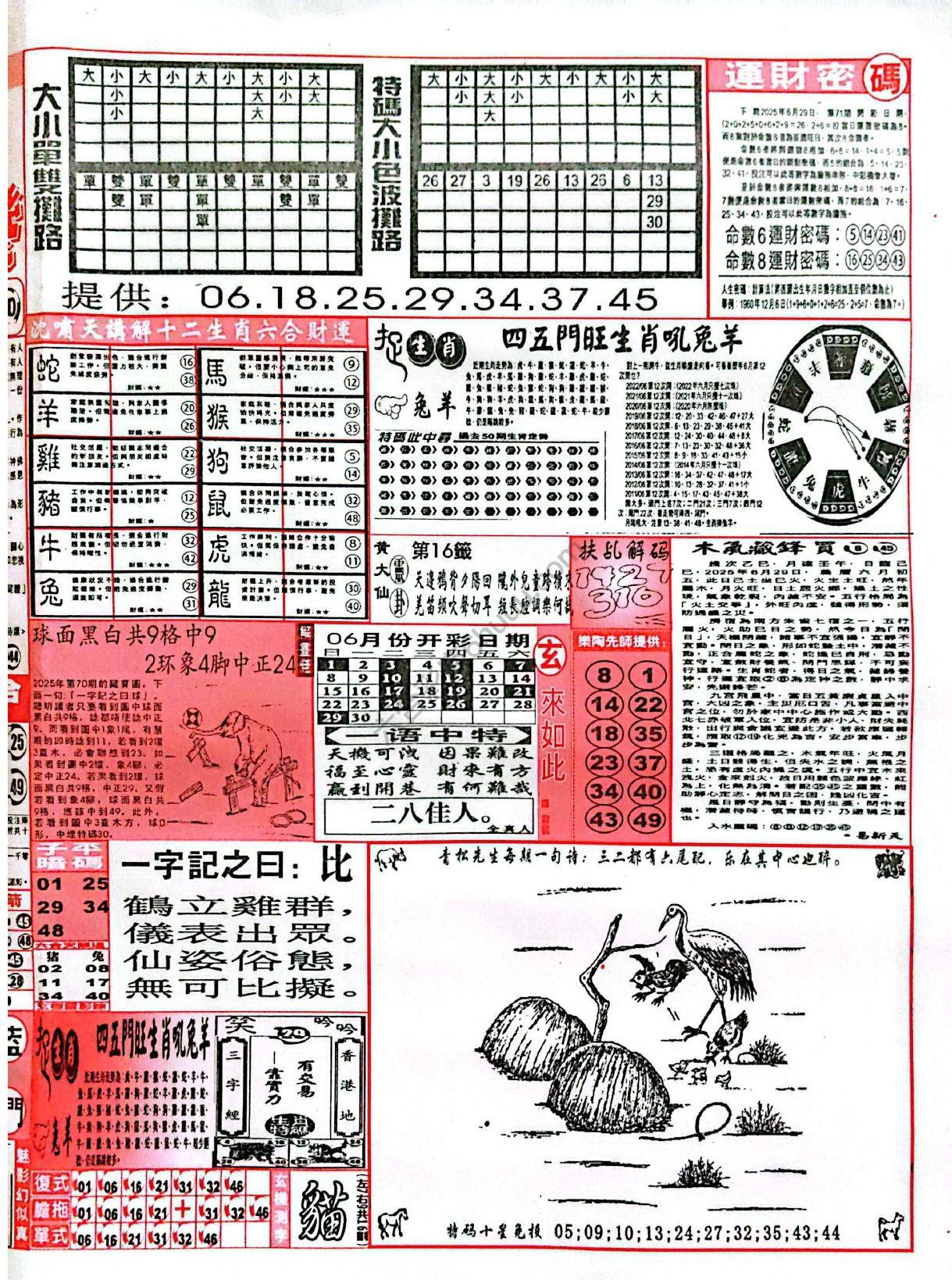 六合彩玄机