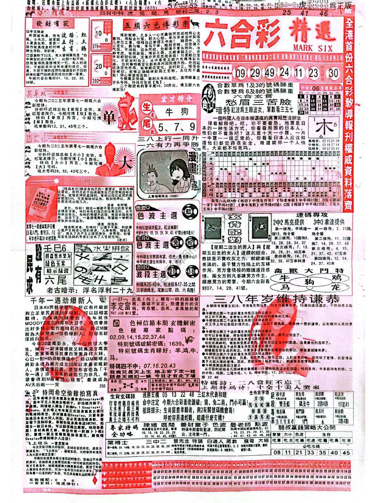六合彩精选