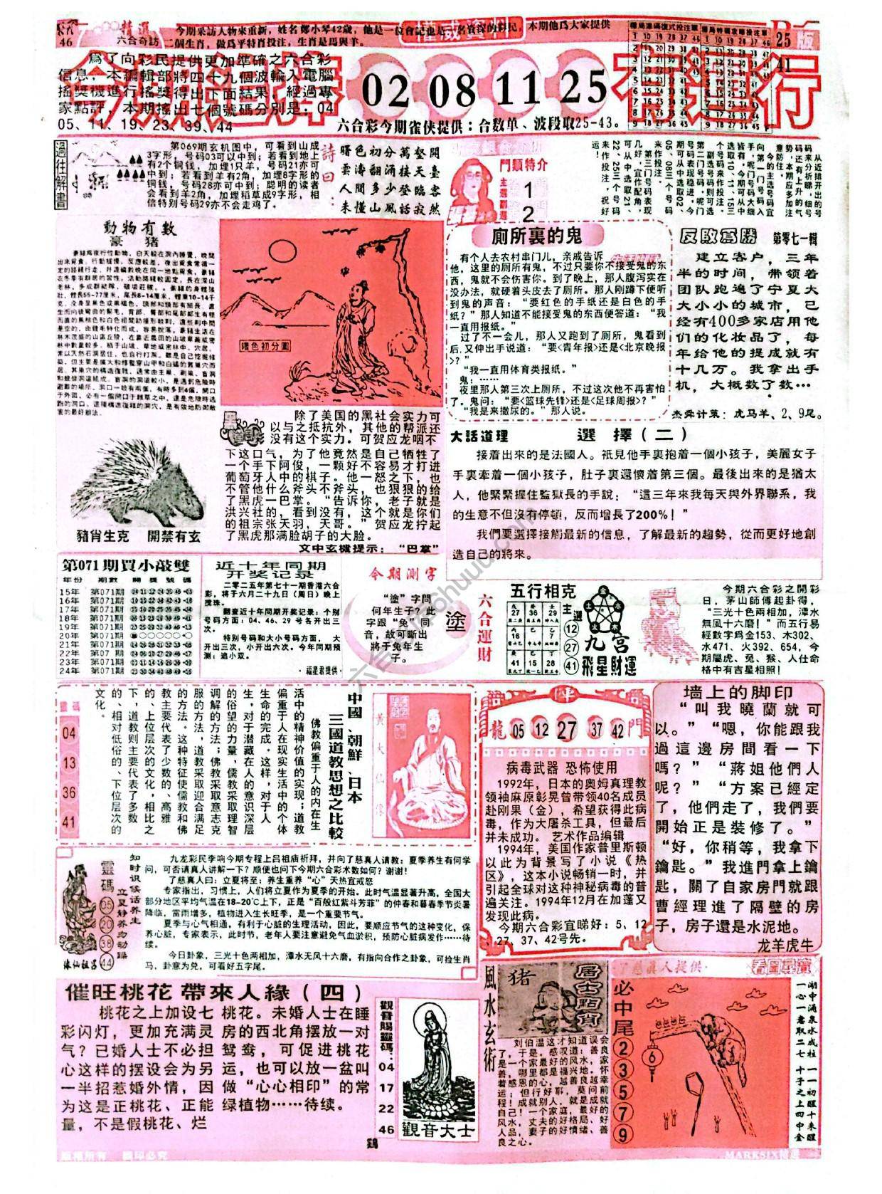 六合彩精选