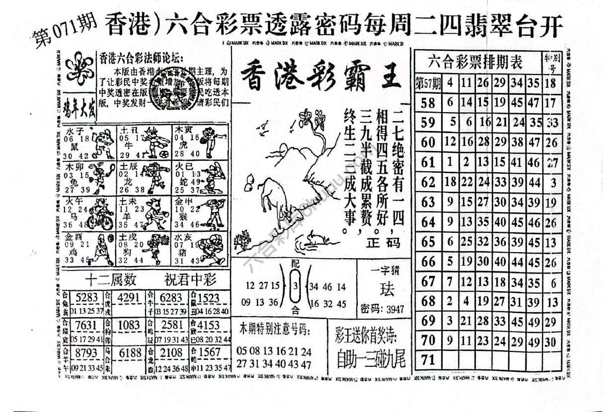香港彩霸王