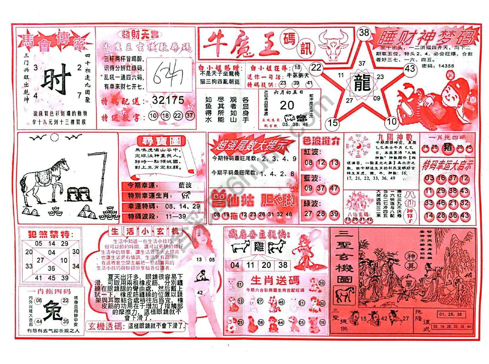 牛魔王码讯