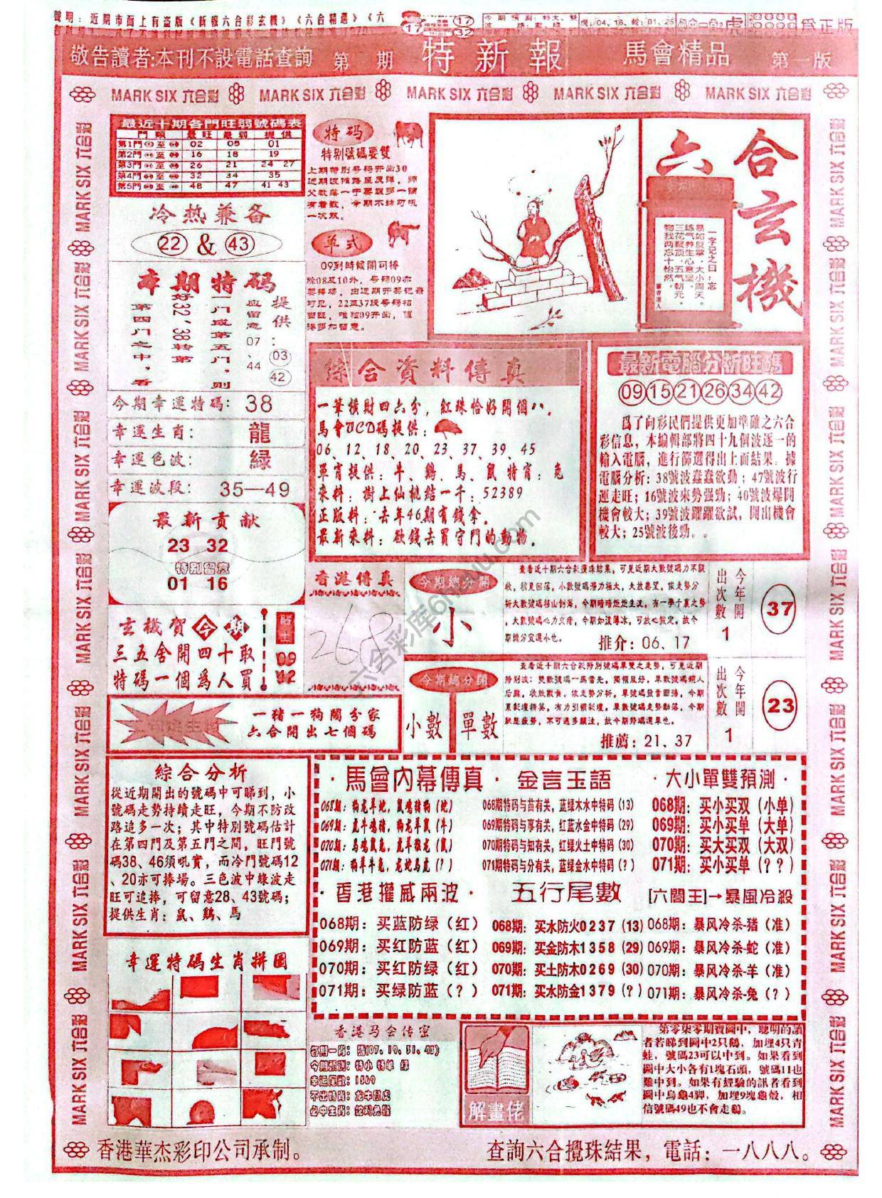 特新报大版