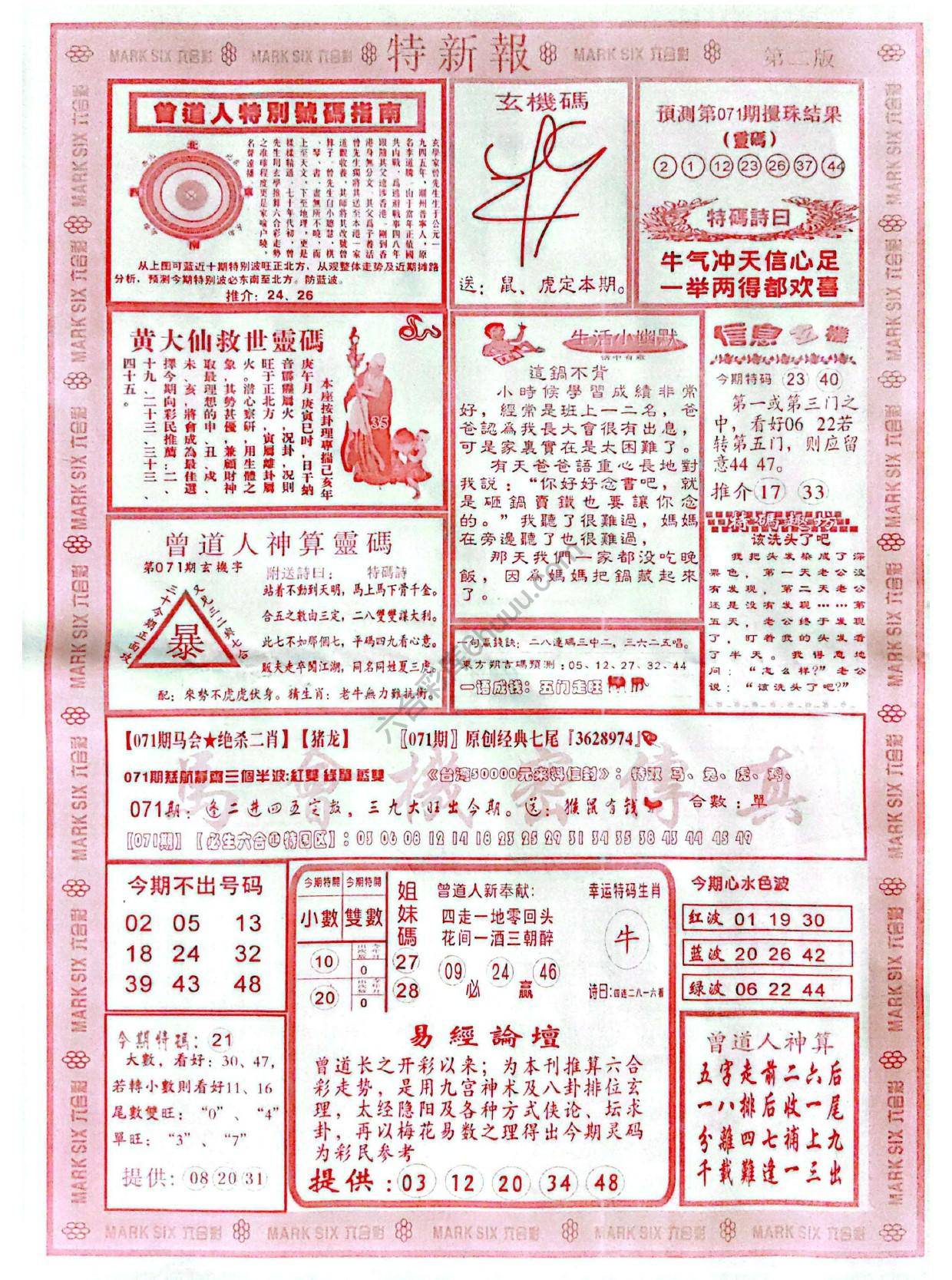 特新报大版