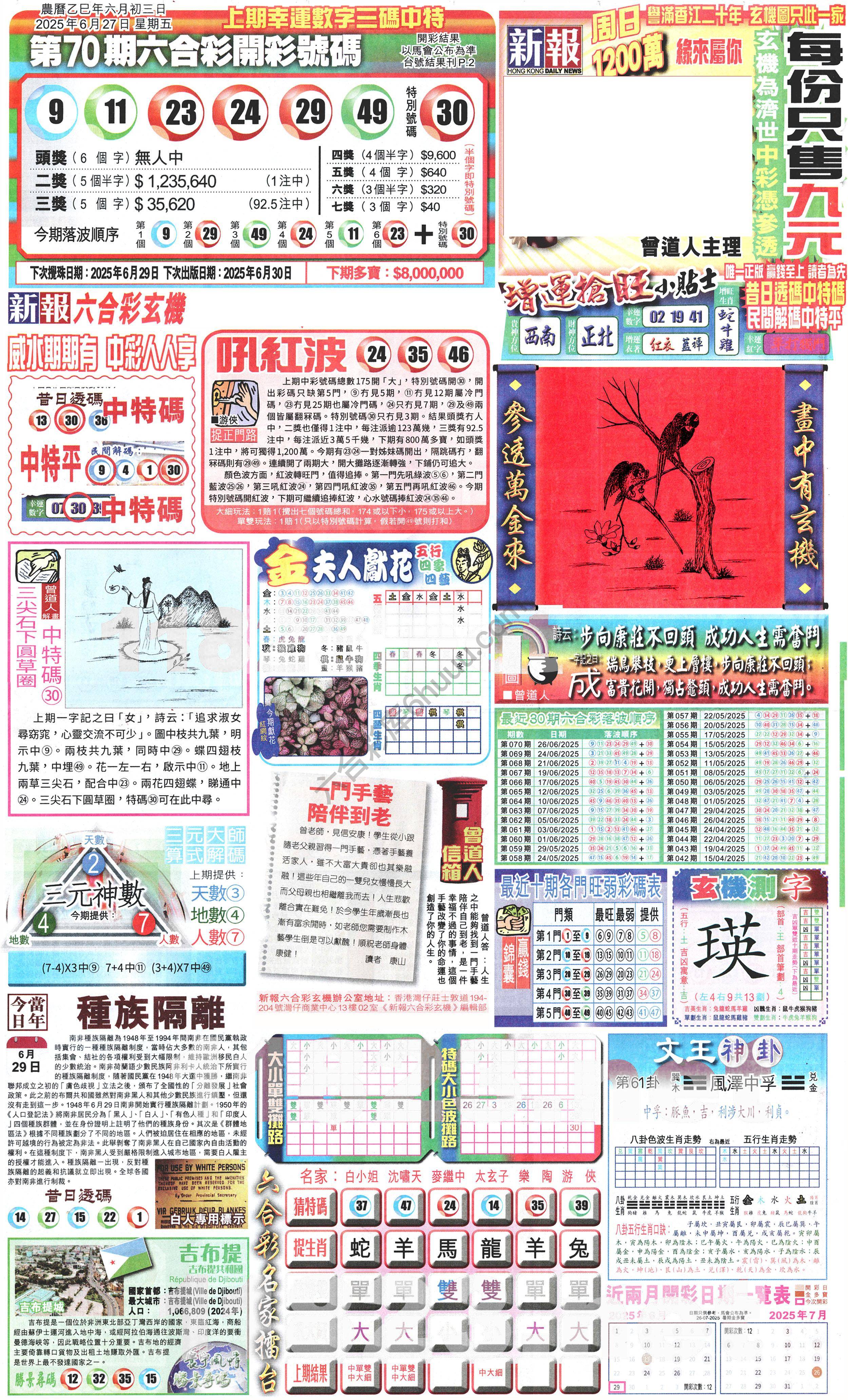 新报六合彩玄机