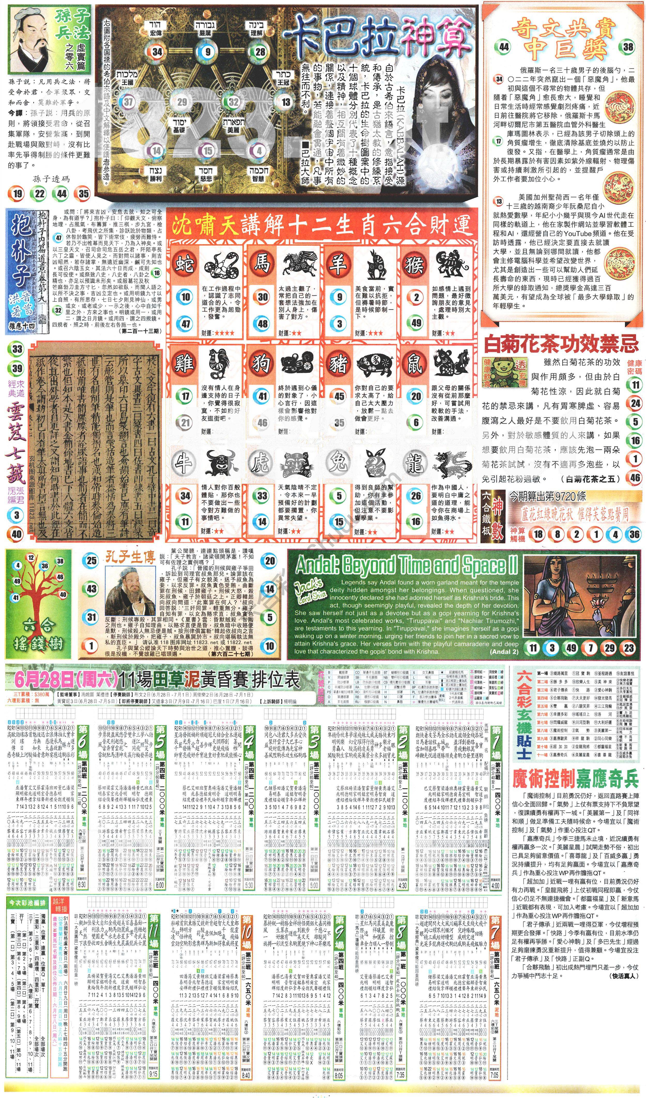 新报六合彩玄机