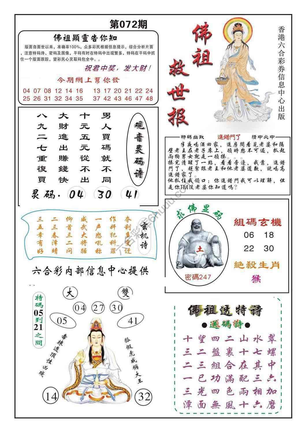 佛祖救世