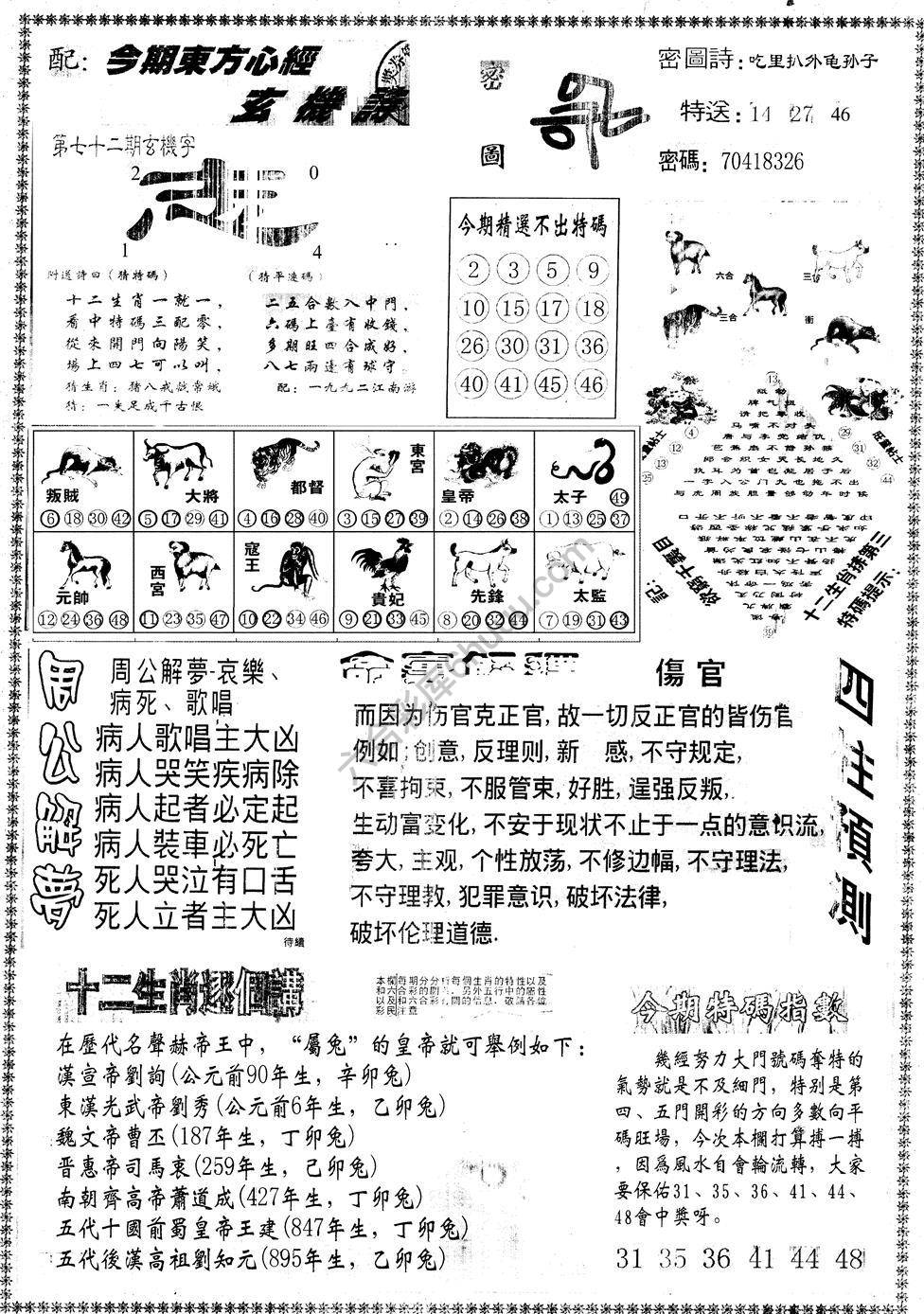 另版东方心经