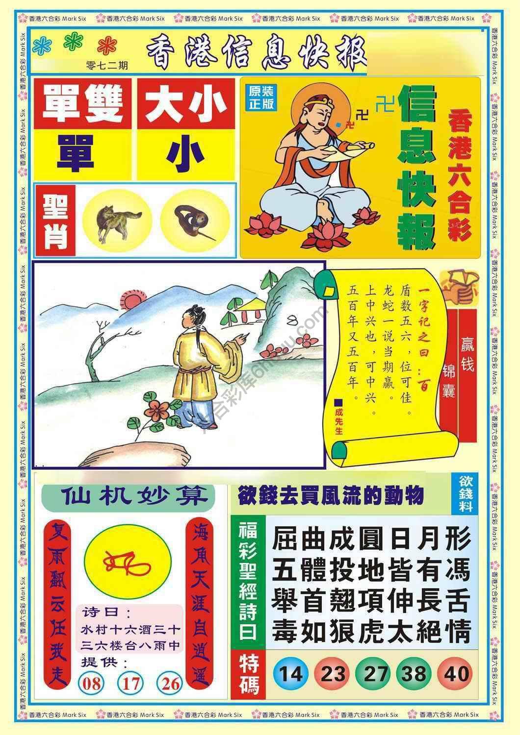 香港信息快报