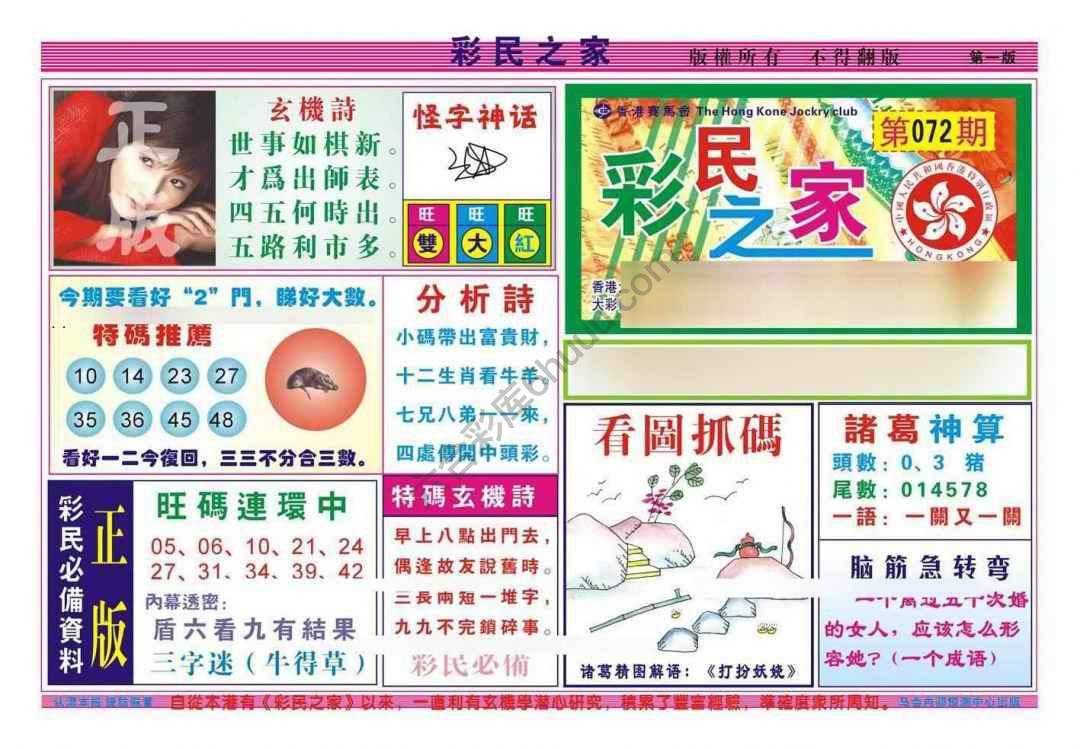 彩民之家