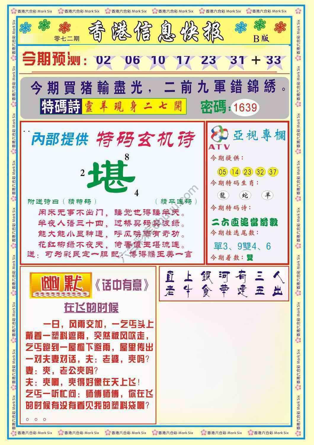 香港信息快报