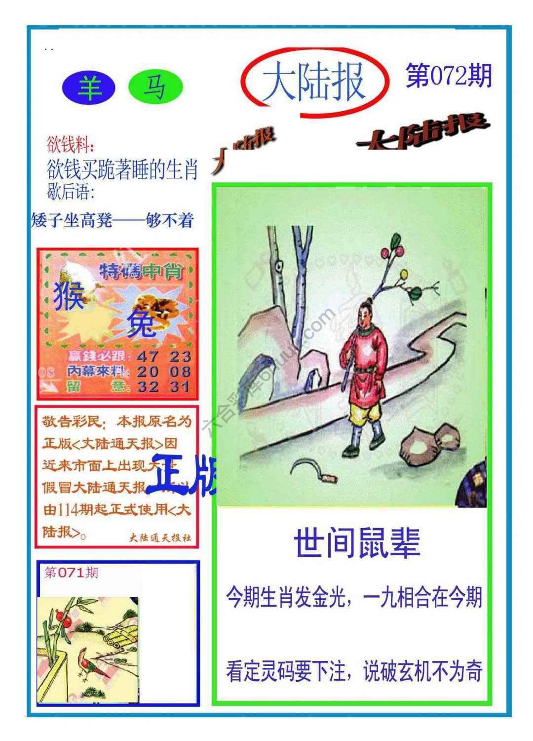 大陆报