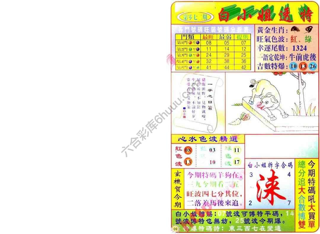 白小姐透特