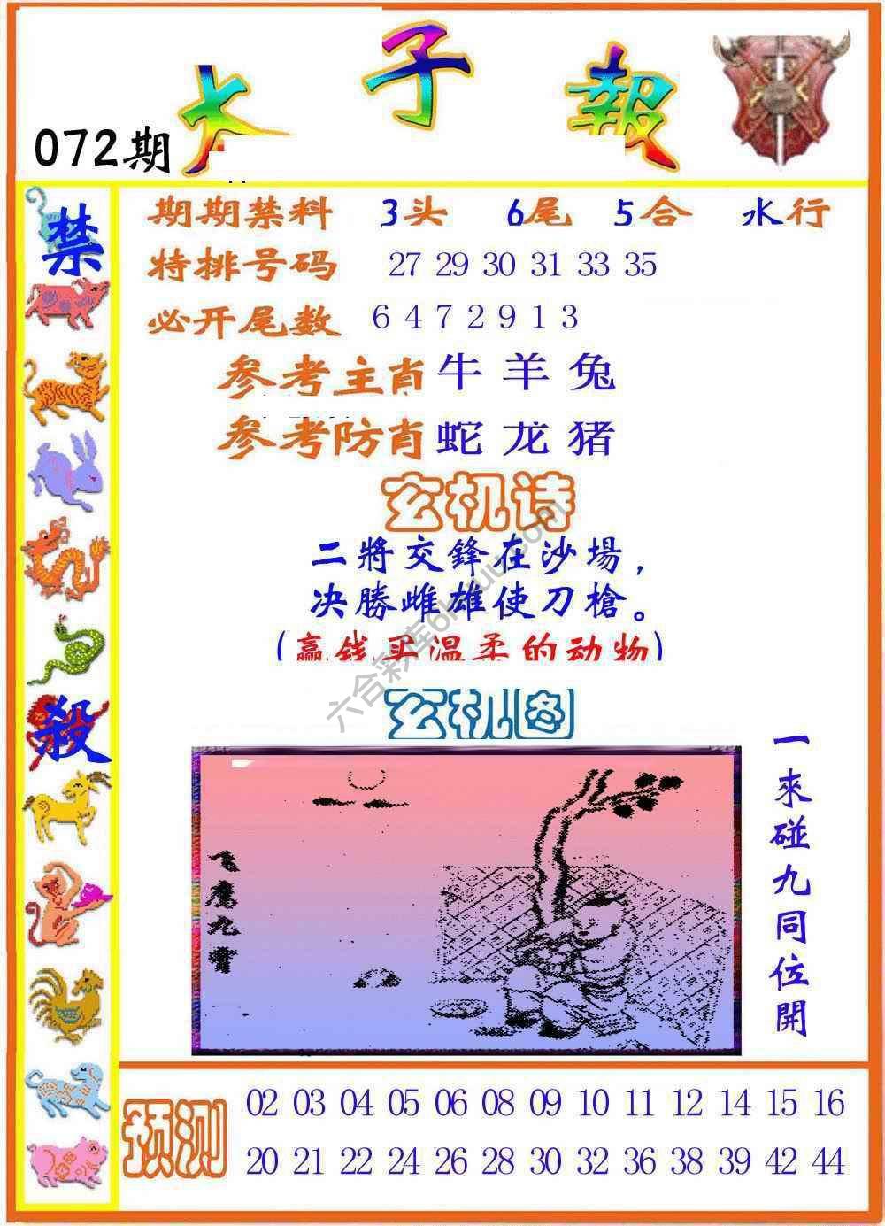 太子报