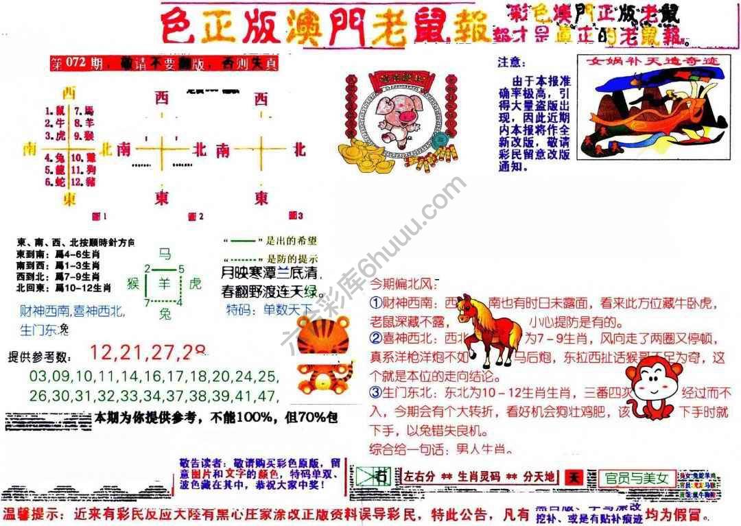 澳门老鼠报