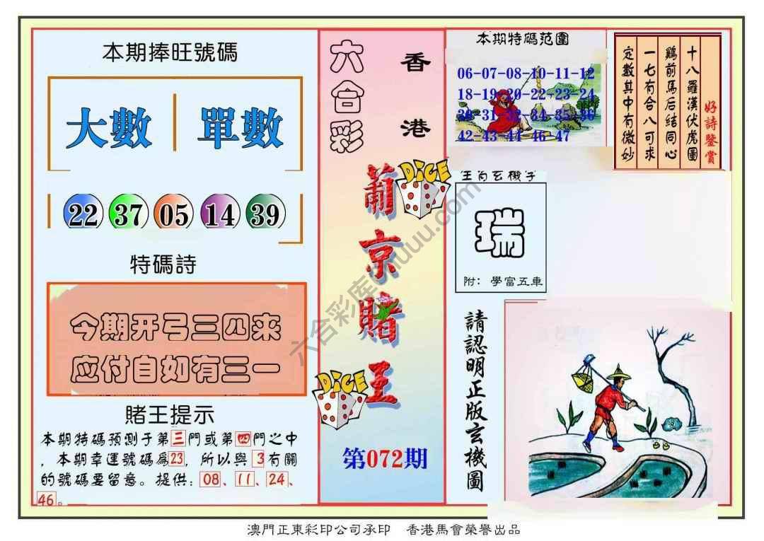 葡京赌王