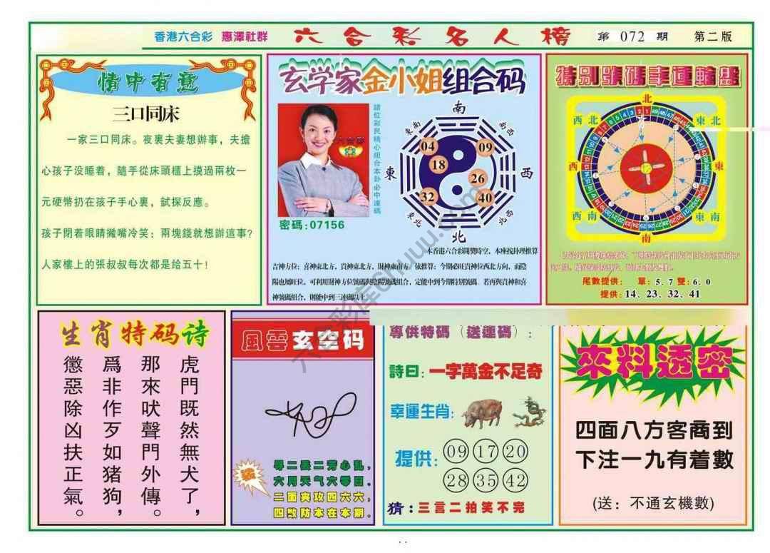 名人榜