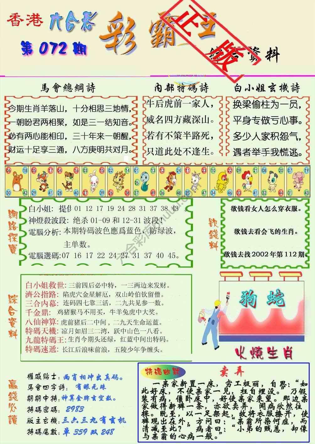彩霸王