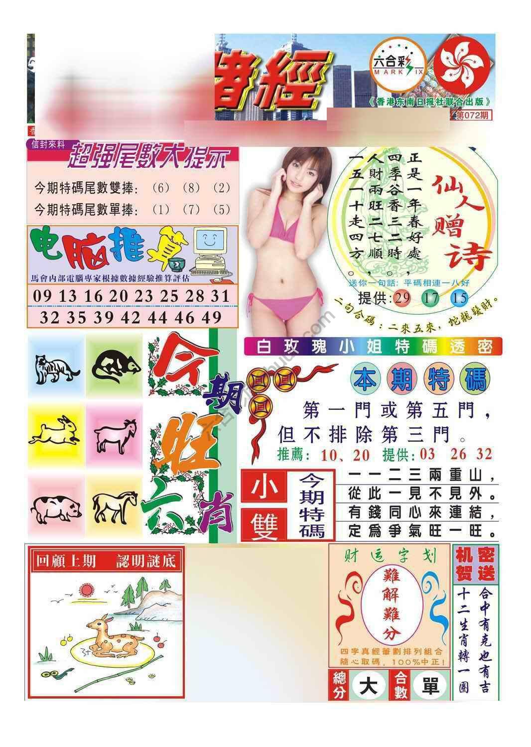 合众赌经