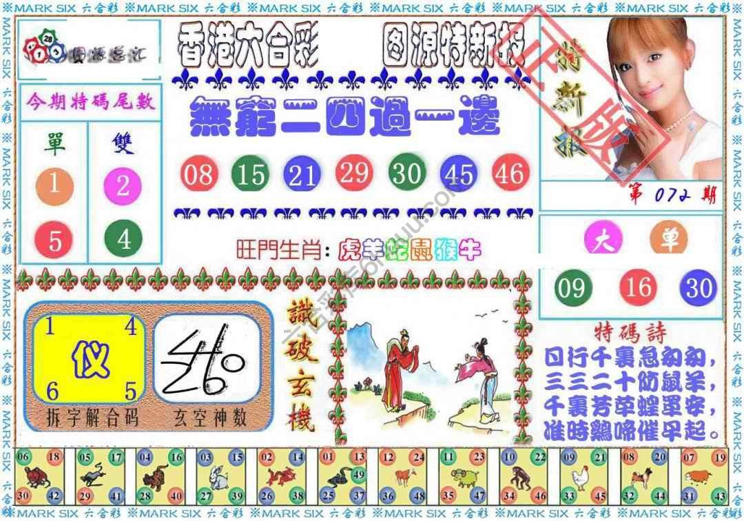 港版特新报