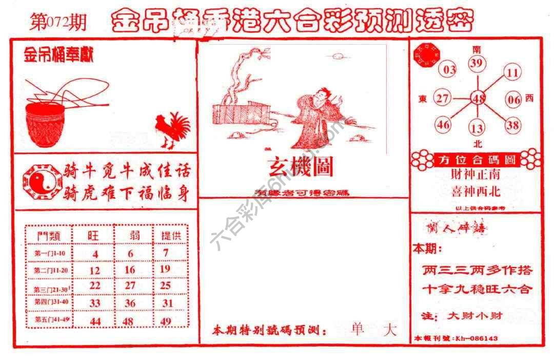 金吊桶