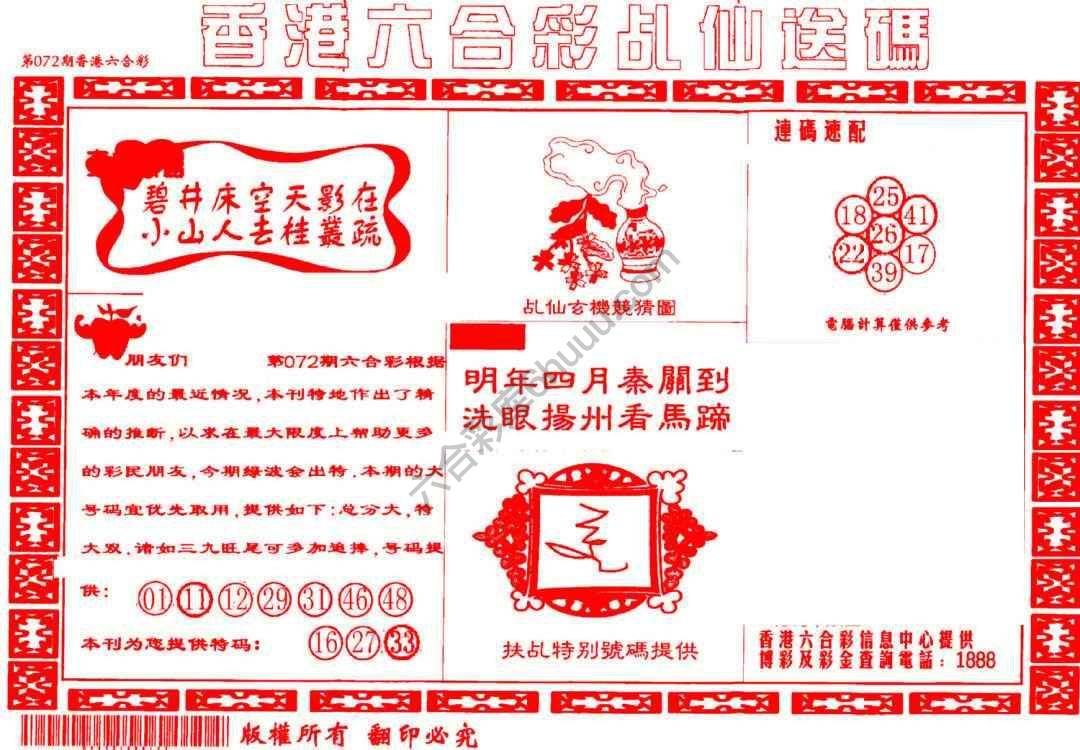 乩仙送码