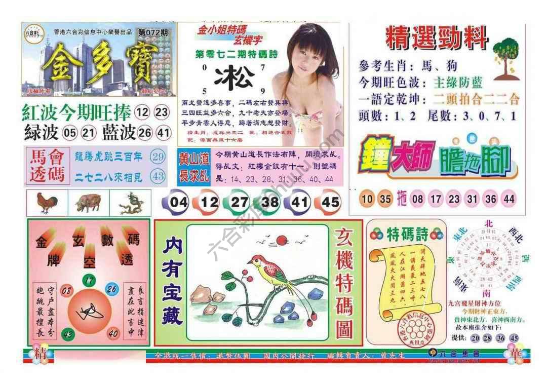 金多宝