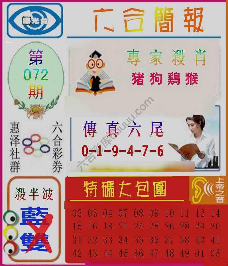 六合简报