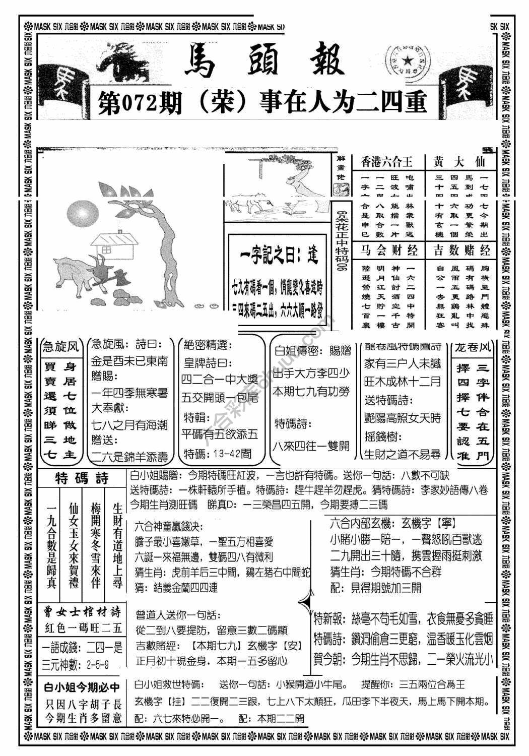 马头报