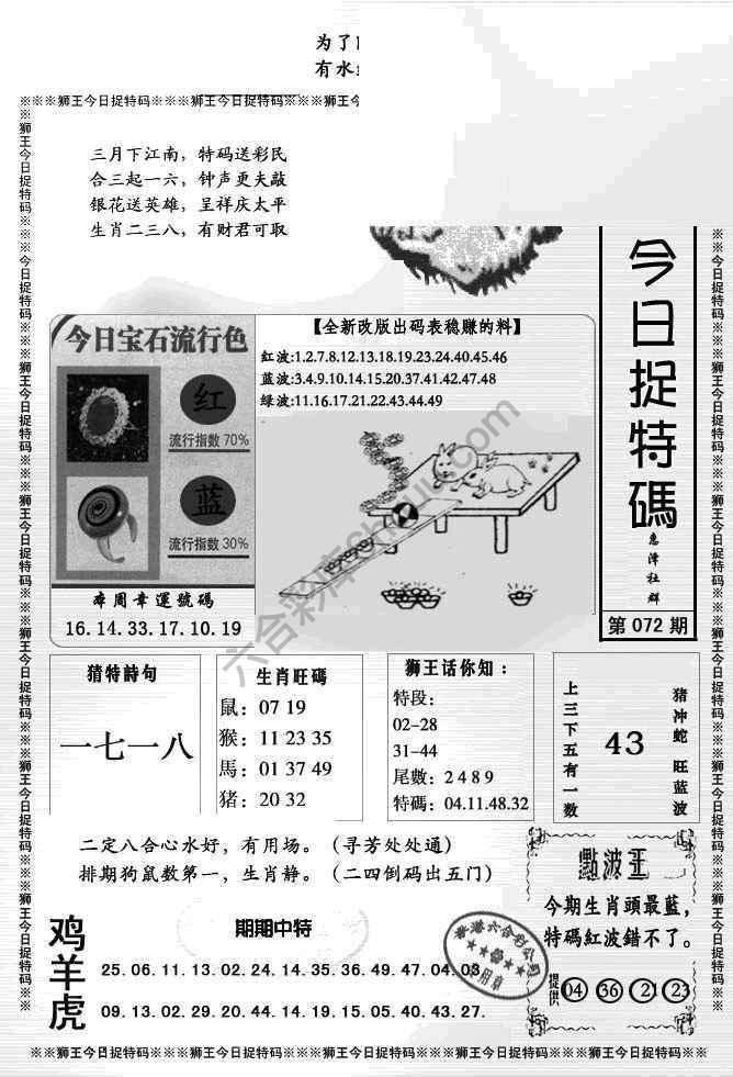 狮王今日抓特码