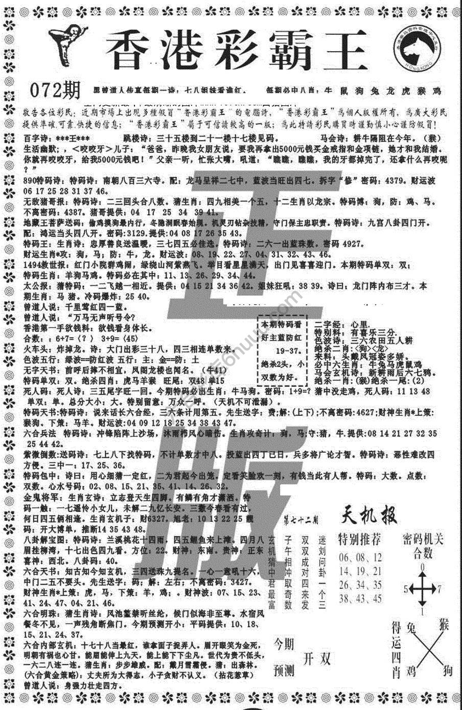 新香港彩霸王