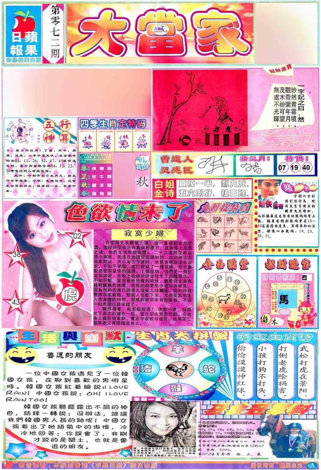 大当家