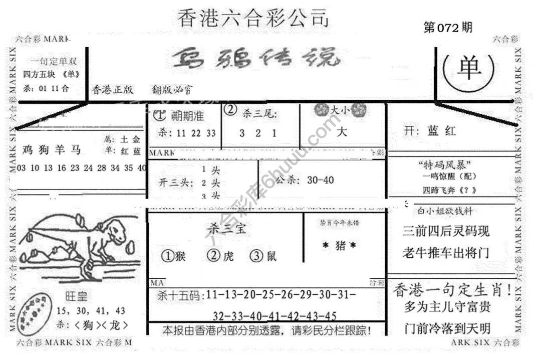 乌鸦传说