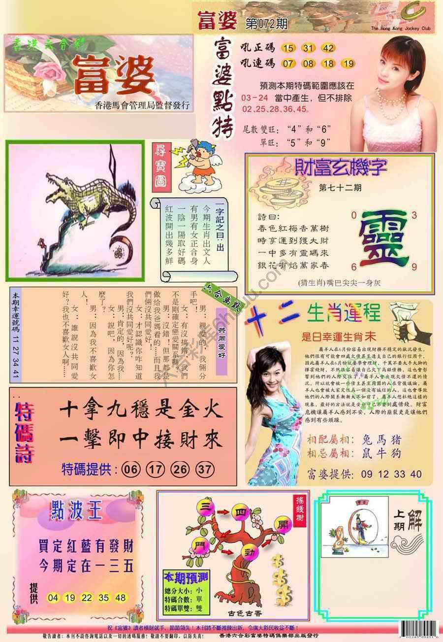 富婆翡翠秘籍图