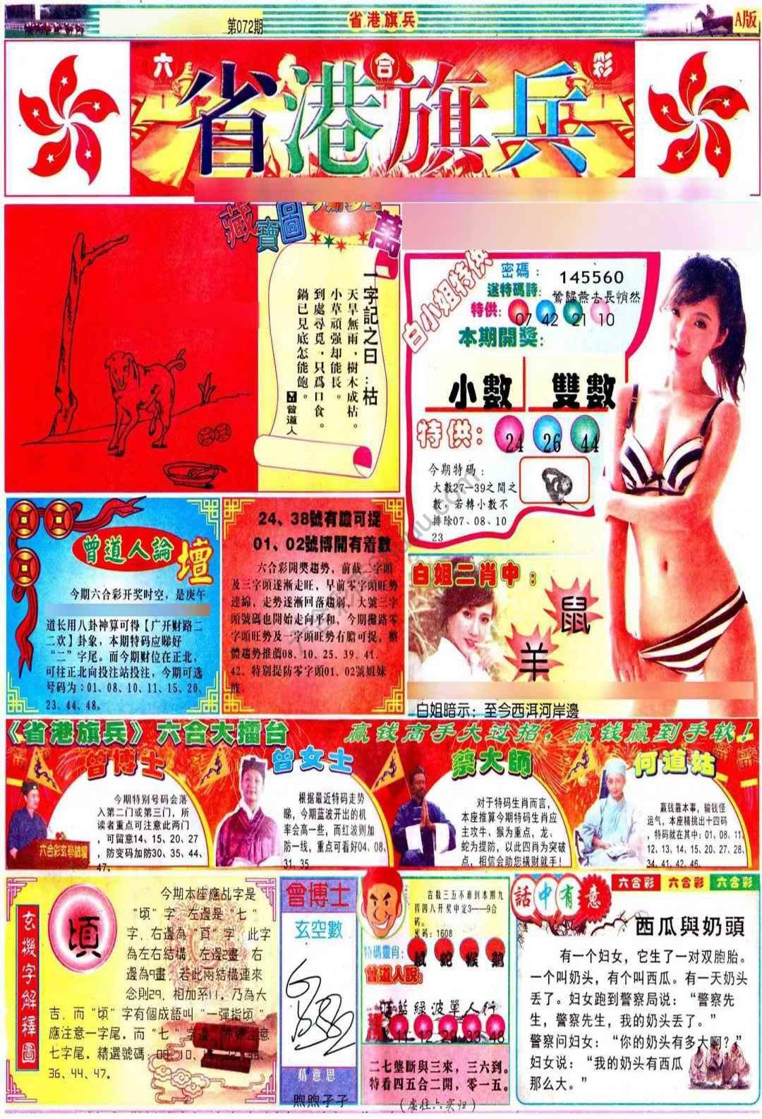 省港旗兵