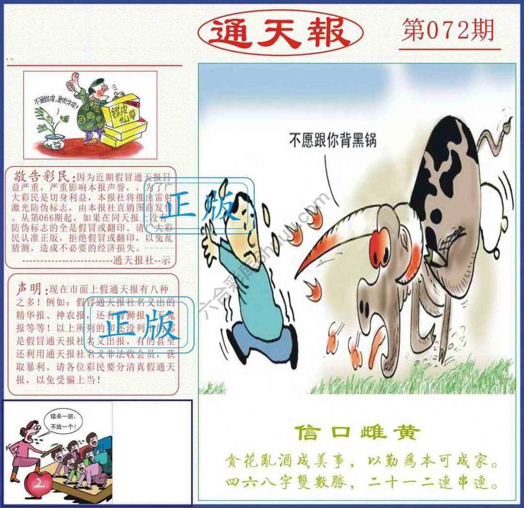 正版通天报