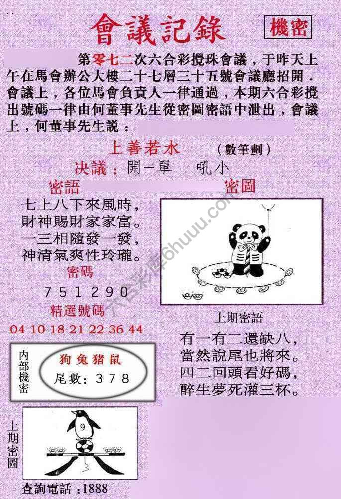 会议记录