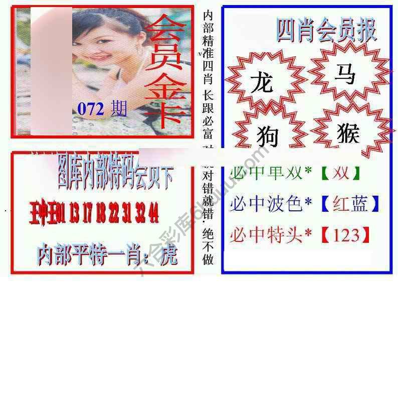 马经四肖会员报