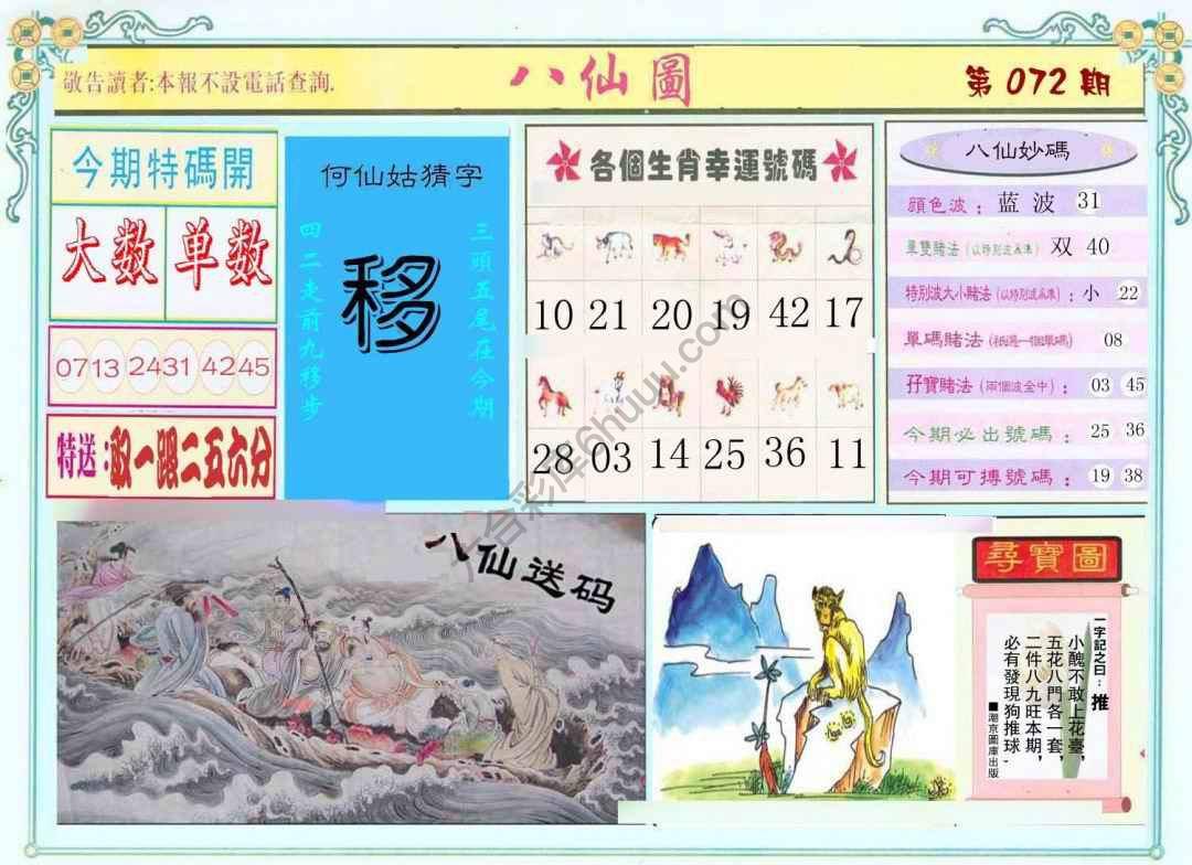 八仙图