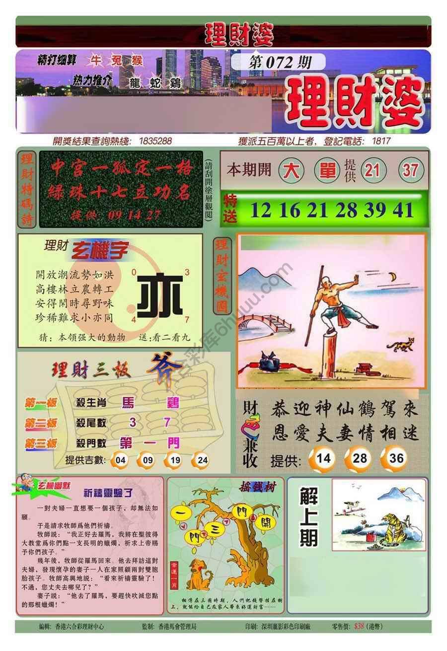 理财婆