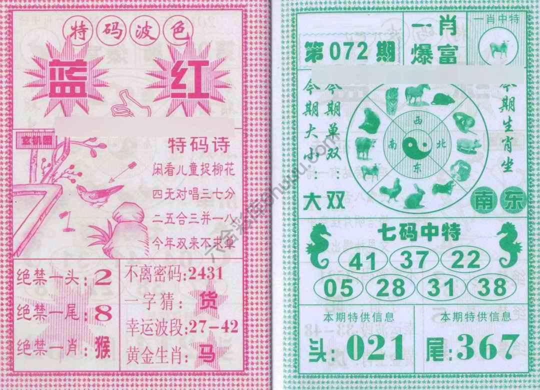 一肖爆富