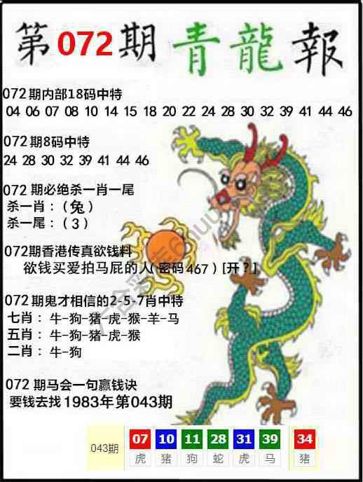 青龙报
