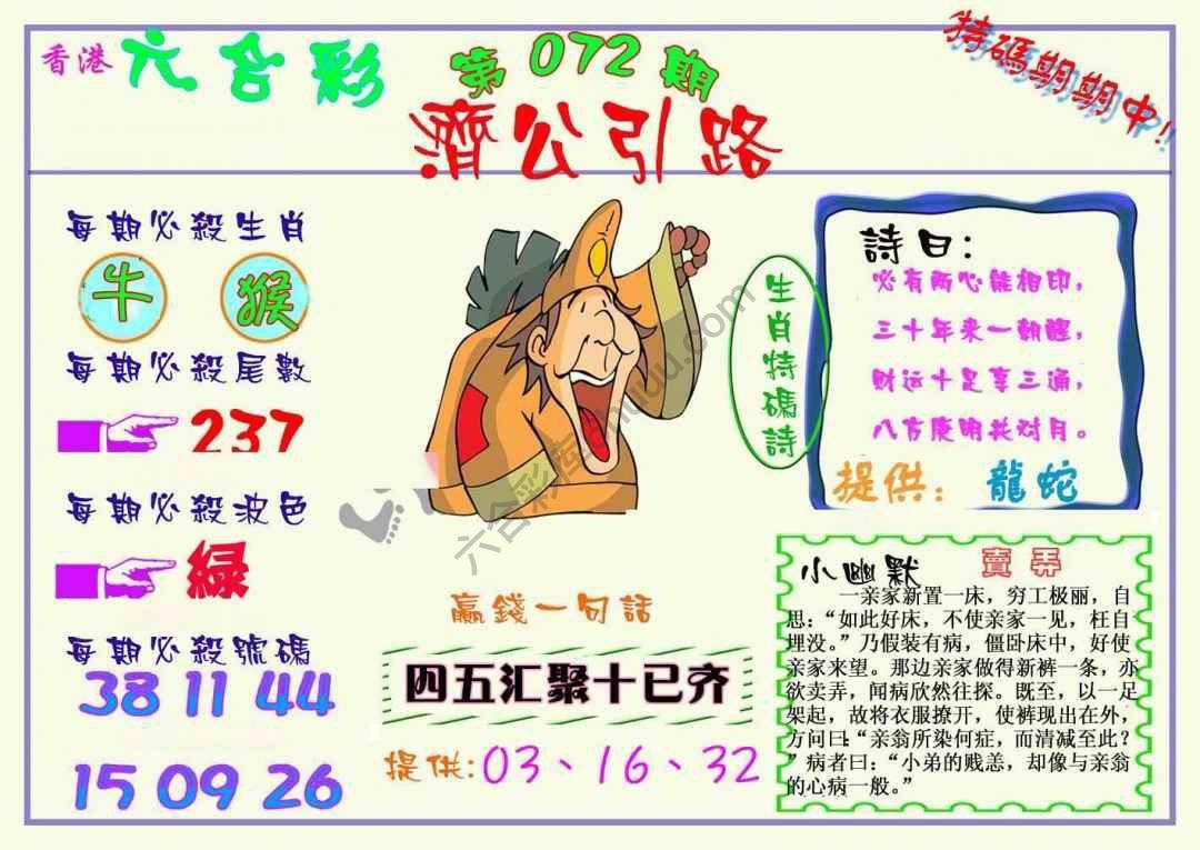 济公引路