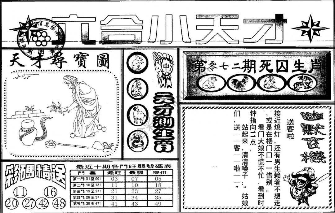 六合小天才