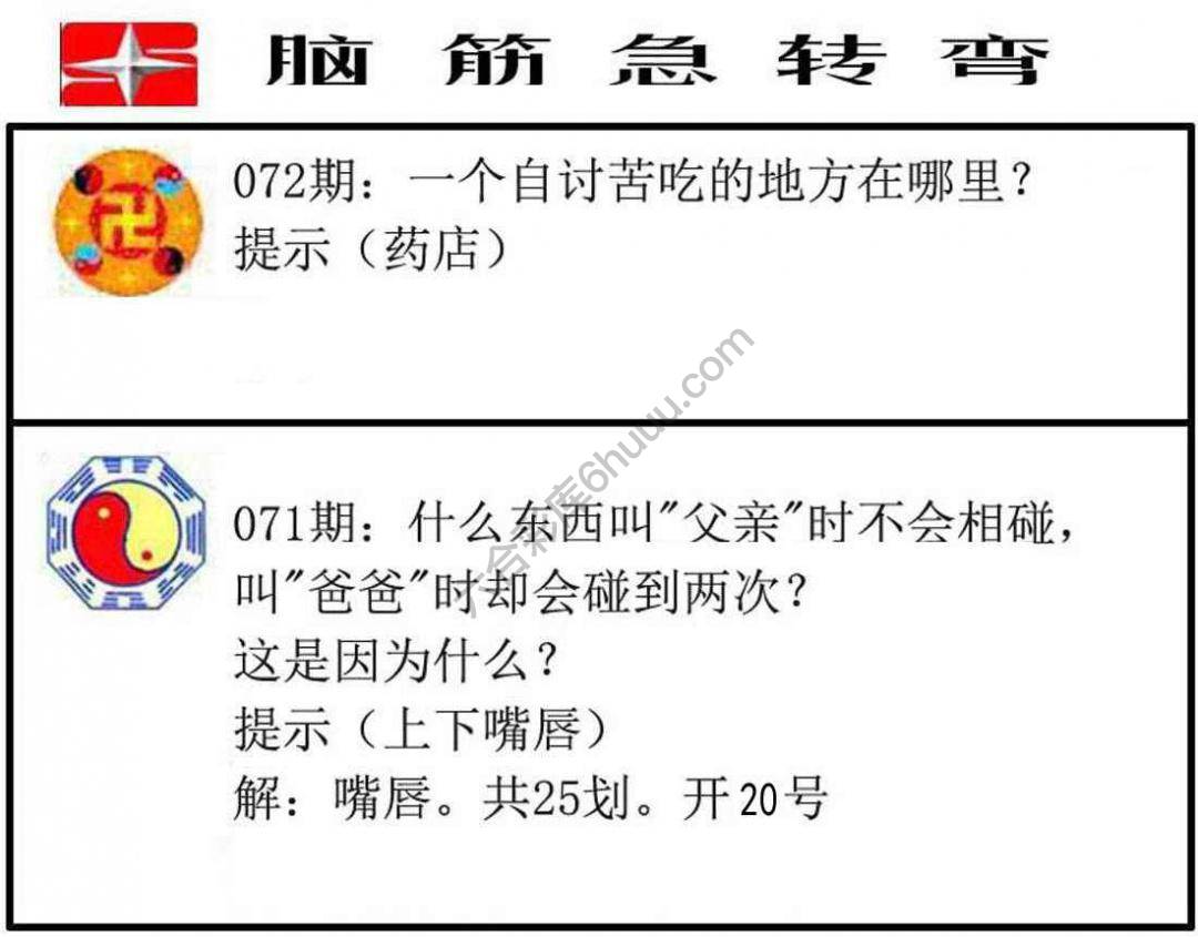 脑筋急转弯