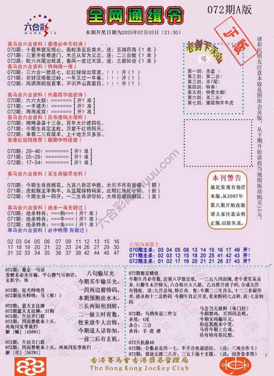 全网通缉令