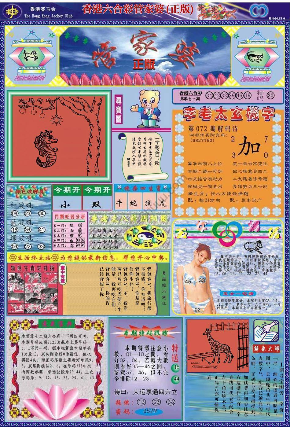 管家婆（正版）
