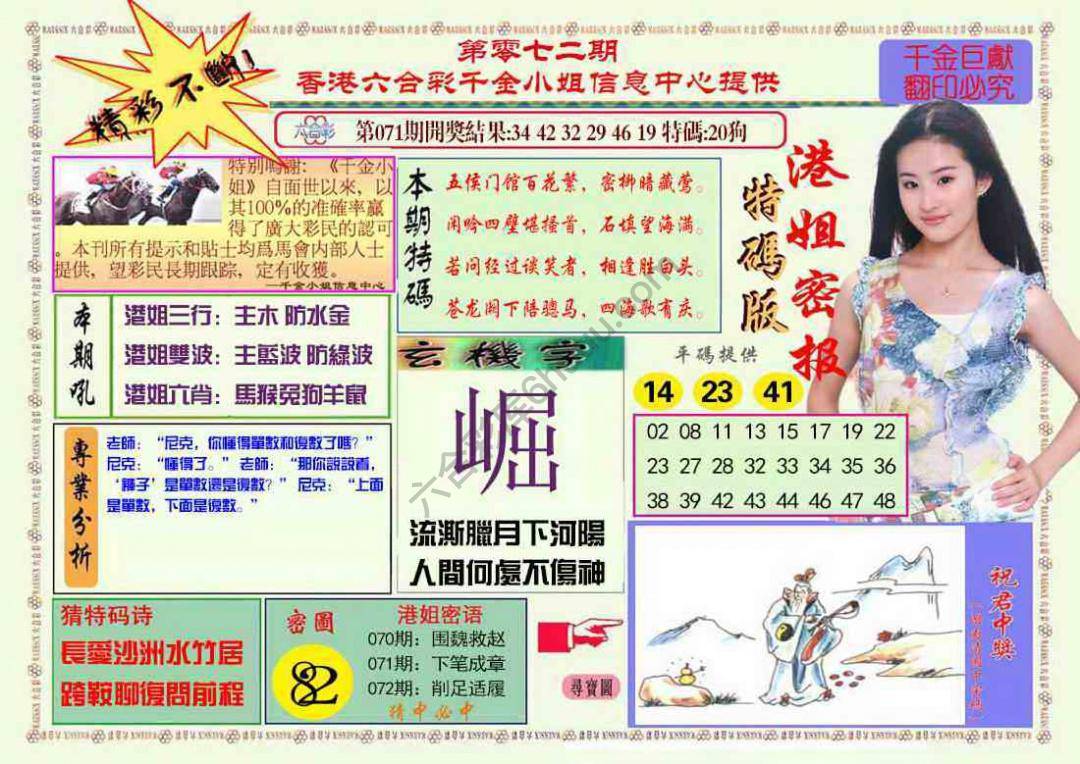 港姐密报